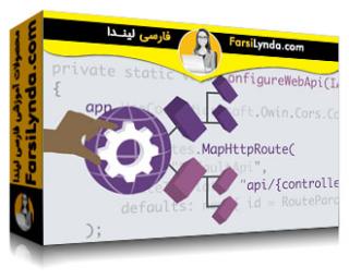 لیندا _ آموزش توسعه iOS 12 (بخش 1): اصول، رابط کاربری و معماری (با زیرنویس فارسی AI)