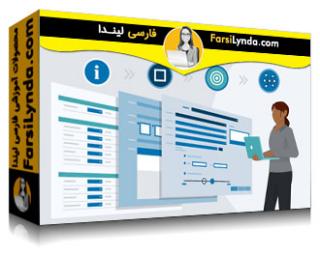 لیندا _ آموزش مقدمه ای بر مبانی ماژول SuccessFactors در SAP (با زیرنویس فارسی AI) - Lynda _ Introduction to SuccessFactors Foundation Module