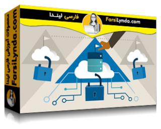 لیندا _ آموزش مایکروسافت Cybersecurity Stack: امنیت اطلاعات سازمانی (با زیرنویس فارسی AI)