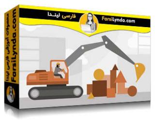 لیندا _ آموزش صنعت ساخت و ساز: بهره‌وری (با زیرنویس فارسی AI) - Lynda _ Construction Industry: Productivity