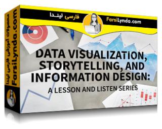 لیندا _ آموزش بررسی مضامین اصلی در تجسم داده‌ها: یک درس و مصاحبه (با زیرنویس فارسی AI) - Lynda _ Data Visualization: A Lesson and Listen Series