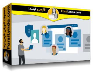 لیندا _ آموزش مایکروسافت 365: مدیریت هویت و نقش های کاربر (با زیرنویس فارسی AI)