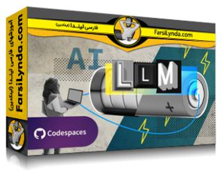 لیندا _ آموزش هوش مصنوعی عملی: ساخت برنامه های مجهز به LLM (با زیرنویس فارسی AI)
