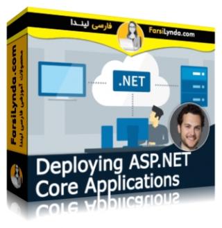 لیندا _ آموزش گسترش برنامه های کاربردی ASP.NET Core (با زیرنویس فارسی AI) - Lynda _ Deploying ASP.NET Core Applications