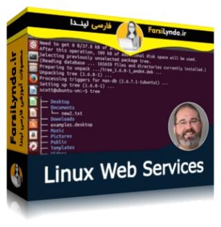لیندا _ آموزش سرویس های وب در لینوکس (با زیرنویس فارسی AI)
