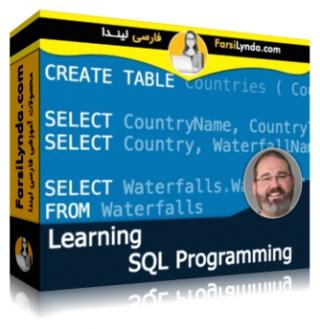 لیندا _ آموزش برنامه نویسی SQL (با زیرنویس فارسی AI)