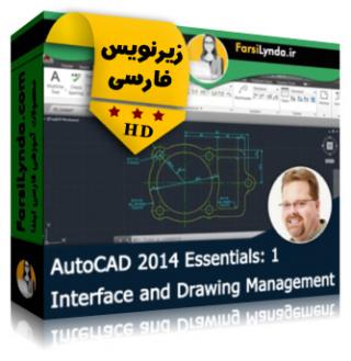 لیندا _ آموزش اتوکد 2014 بخش 1: رابط کاربری و مدیریت ترسیم (با زیرنویس فارسی) - Lynda _ AutoCAD 2014 Essentials: 1 Interface and Drawing Management