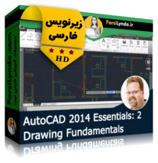 لیندا _ آموزش اتوکد 2014 بخش 2: اصول نقشه کشی (با زیرنویس فارسی) - Lynda _ AutoCAD 2014 Essentials: 2 Drawing Fundamentals