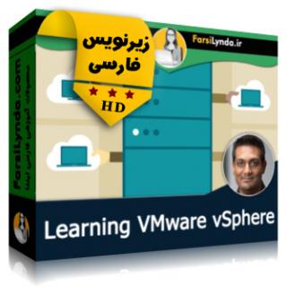 لیندا _ آموزش VMware vSphere (با زیرنویس فارسی)
