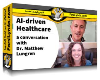 لیندا _ آموزش کاربردهای هوش مصنوعی در مراقبت های بهداشتی (با زیرنویس فارسی AI) - Lynda _ AI Applications in Healthcare: A Conversation with Dr. Matthew Lungren