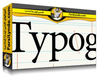 لیندا _ آموزش ایندیزاین: تایپوگرافی (با زیرنویس فارسی AI) - Lynda _ InDesign: Typography