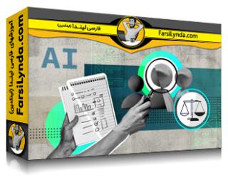 لیندا _ آموزش استفاده از هوش مصنوعی برای طراحی و تحقیق UX (با زیرنویس فارسی AI) - Lynda _ Using AI for UX Design and Research
