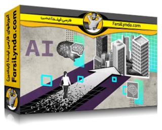 لیندا _ آموزش ایجاد تحول دیجیتال با هوش مصنوعی مولد و فناوری های هوش مصنوعی پیش بینی کننده (با زیرنویس فارسی AI) - Lynda _ Driving Digital Transformation with Generative AI and Predictive AI Technologies