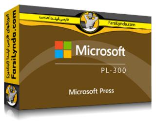 لیندا _ آموزش کسب گواهی (Microsoft Power BI Data Analyst Associate (PL-300 (با زیرنویس فارسی AI)