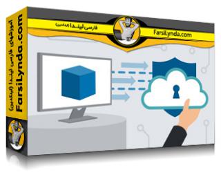 لیندا _ آموزش مهاجرت ایمن به AWS (با زیرنویس فارسی AI) - Lynda _ Securely Migrating to AWS