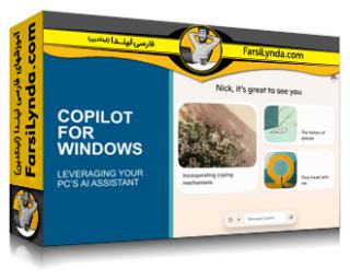 لیندا _ آموزش Copilot برای ویندوز: استفاده از دستیار هوش مصنوعی کامپیوتر شخصی خودتان (با زیرنویس فارسی AI) - Lynda _ Copilot for Windows: Leveraging Your PC`s AI Assistant