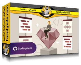 لیندا _ آموزش راهنمای کامل رابی (با زیرنویس فارسی AI) - Lynda _ Complete Guide to Ruby