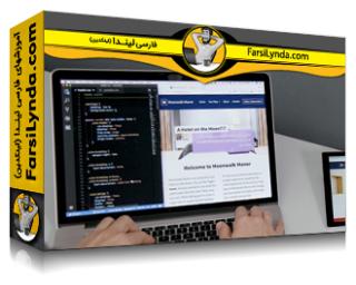 لیندا _ آموزش مبانی برنامه نویسی وب (با زیرنویس فارسی AI) - Lynda _ Web Programming Foundations