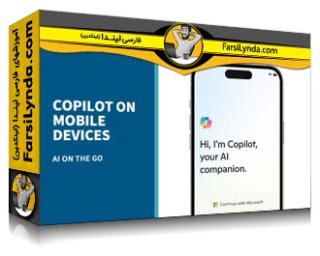 لیندا _ آموزش هوش مصنوعی در Go: از مایکروسافت Copilot در دستگاه های تلفن همراه استفاده کنید (با زیرنویس فارسی AI) - Lynda _ AI on the Go: Use Microsoft Copilot on Mobile Devices