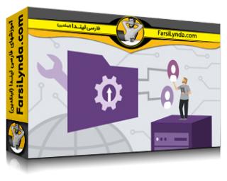 لیندا _ آموزش ویندوز سرور 2025: دایرکتوری فعال را نصب و پیکربندی کنید (با زیرنویس فارسی AI) - Lynda _ Windows Server 2025: Install and Configure Active Directory