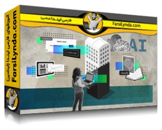 لیندا _ آموزش راه حل های AI Enterprise با Amazon Q Business :AWS، پایگاه های دانش بستر و MLOP SageMaker (با زیرنویس فارسی AI) - Lynda _ Enterprise AI Solutions with AWS: Amazon Q Business, Bedrock Knowledge Bases, and SageMaker MLOps