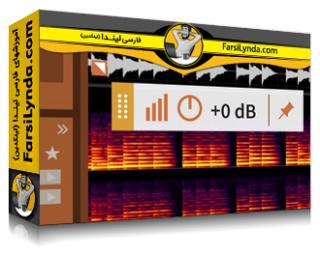 لیندا _ آموزش ادوب Audition (با زیرنویس فارسی AI) - Lynda _ Learning Adobe Audition