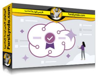 لیندا _ آموزش کسب گواهی همکار هوش مصنوعی Salesforce (با زیرنویس فارسی AI) - Lynda _ Salesforce AI Associate Cert Prep