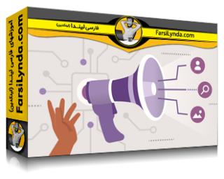 لیندا _ آموزش ابزارهای هوش مصنوعی برای بازاریابان: مبانی بازاریابی هوش مصنوعی (با زیرنویس فارسی AI) - Lynda _ AI Tools for Marketers: AI Marketing Foundations
