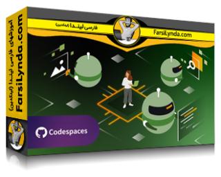 لیندا _ آموزش هوش مصنوعی آزور برای توسعه دهندگان: ساخت عوامل هوش مصنوعی (با زیرنویس فارسی AI) - Lynda _ Azure AI for Developers: Building AI Agents