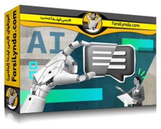 لیندا _ آموزش تقویت سخنرانی عمومی با هوش مصنوعی مولد (با زیرنویس فارسی AI)