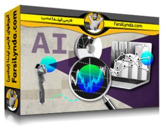 لیندا _ آموزش گزارشگری مالی خودکار با هوش مصنوعی (با زیرنویس فارسی AI)