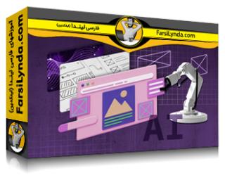 لیندا _ آموزش طراحی تجربه کاربری هوش مصنوعی مولد با Uizard (با زیرنویس فارسی AI) - Lynda _ Generative AI UX Design with Uizard