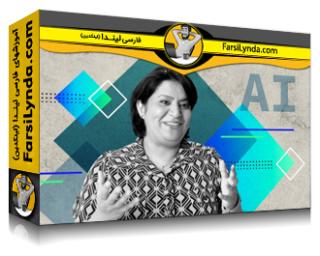 لیندا _ آموزش ساخت سیستم‌های هوش مصنوعی عاملی (با زیرنویس فارسی AI)