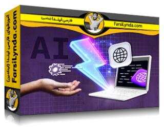 لیندا _ آموزش ایجاد برنامه‌های وب مبتنی بر هوش مصنوعی در Bolt.new (با زیرنویس فارسی AI)
