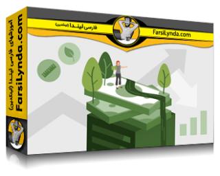 لیندا _ آموزش ایجاد سرمایه طبیعی در استراتژی بیزنس شما (با زیرنویس فارسی AI) - Lynda _ Building Natural Capital into Your Business Strategy