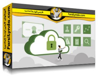 لیندا _ آموزش کسب گواهینامه دانش امنیت ابری (CCSK) (با زیرنویس فارسی AI) - Lynda _ Certificate of Cloud Security Knowledge (CCSK) Cert Prep