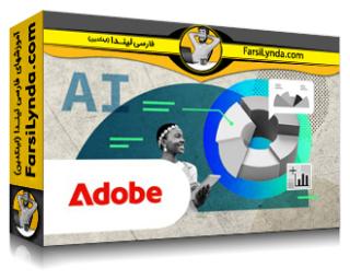 لیندا _ آموزش داستان‌سرایی داده‌ها با ادوبی اکسپرس، محصول ادوبی (با زیرنویس فارسی AI)