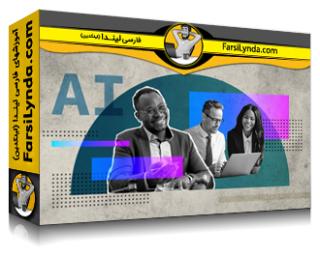 لیندا _ آموزش بهره‌وری هوش مصنوعی مولد برای متخصصان حقوقی (با زیرنویس فارسی AI)