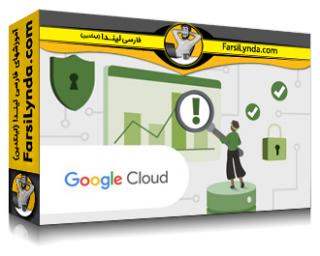 لیندا _ آموزش عملیات امنیتی گوگل: اصول اولیه (با زیرنویس فارسی AI)