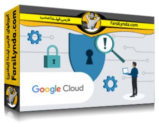 لیندا _ آموزش عملیات امنیتی (SecOps) در فضای ابری توزیع‌شده گوگل (GDC) برای تحلیلگران سطح ۱ و ۲ (با زیرنویس فارسی AI)