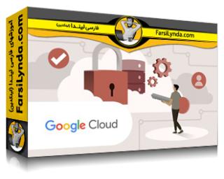 لیندا _ آموزش کسب گواهینامه مهندس امنیت ابری حرفه‌ای گوگل کلود (با زیرنویس فارسی AI)