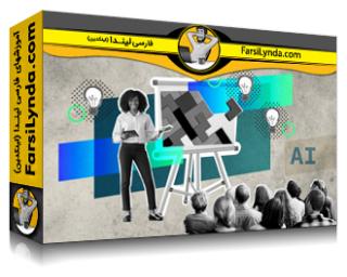 لیندا _ آموزش هوش مصنوعی برای توسعه استعدادها: آماده‌سازی هوشمندانه‌تر برای ارائه و تحویل (با زیرنویس فارسی AI)