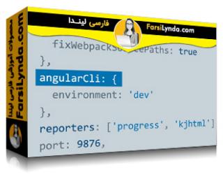 لیندا _ آموزش انگولار +2: ساخت اَپ های CRUD (با زیرنویس فارسی AI) - Lynda _ Angular 2+: Creating CRUD Apps