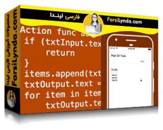 لیندا _ آموزش توسعه برنامه در iOS 10 بخش 1 :  ساخت اولین برنامه تان (با زیرنویس فارسی AI)