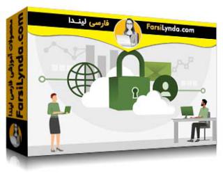 لیندا _ آموزش اصول اخلاقی اطلاعات: مدیریت داده‌های مشتری خصوصی شما (با زیرنویس فارسی AI)