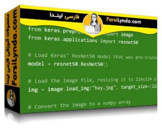 لیندا _ آموزش ساخت برنامه‌های یادگیری عمیق با Keras 2.0 (با زیرنویس فارسی AI)