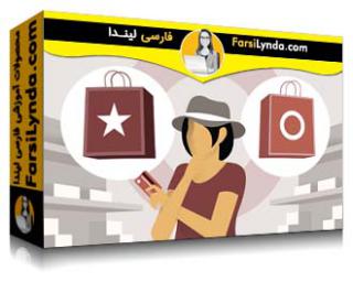 لیندا _ آموزش مبانی بازاریابی: رفتار مصرف کننده (با زیرنویس فارسی AI)