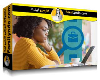 لیندا _ آموزش مدیریت استرس و ایجاد انگیزه در هنگام یافتن شغل (با زیرنویس فارسی AI)