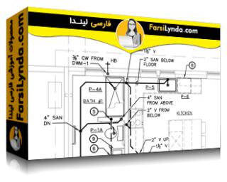 لیندا _ آموزش PlanGrid: نقشه‌های دیجیتال ساخت و ساز (با زیرنویس فارسی AI)