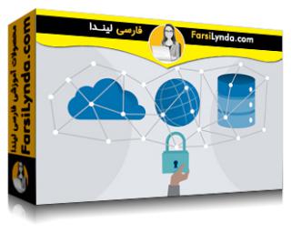 لیندا _ آموزش کسب گواهی +CASP بخش 4: ادغام فنی امنیت سازمانی (با زیرنویس فارسی AI)